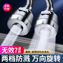 Tap anti-splash head universal joint kitchen booster shower nozzle lengthened nozzle universal extension pressurization universal diver