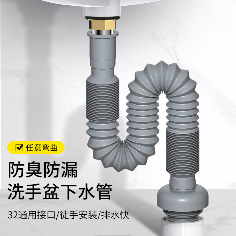 <!--洗手盆下水管洗脸盆防臭神器洗手池下水器配件面盆下水管道排水管-->