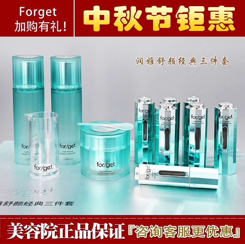 Forget Runya Shuyan Classic Three-Piece Set Salon Wear Pro Hydration Series Beauty Salon Genuine Product Radiance
