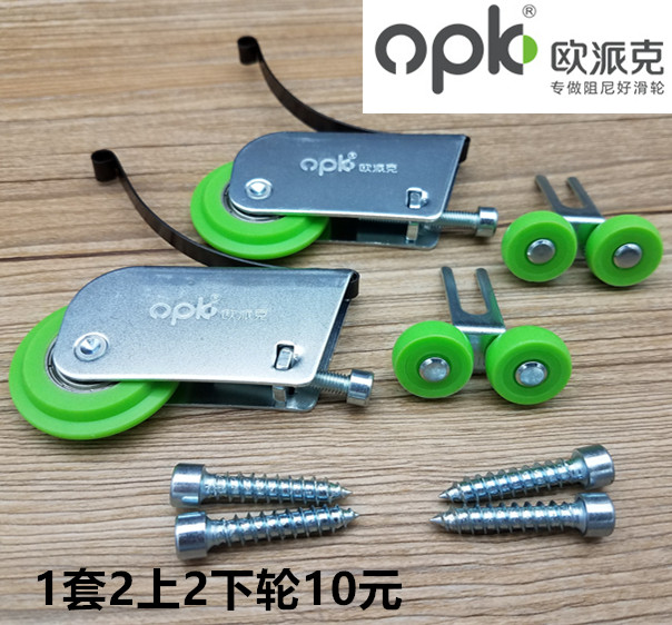OPK mobile door roller Sliding door roller Wardrobe wall cabinet door wheel Glass partition door roller