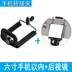 Phổ điện thoại di động phổ quát clip phụ kiện chân máy ảnh hẹn giờ camera collet hỗ trợ trực tiếp clip PTZ clip cố định Phụ kiện điện thoại di động