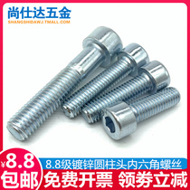 8 Grade 8 galvanized hexagon socket screw Cup head screw bolt cylindrical head screw lengger GB70 M6M8