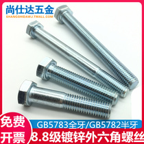 8 8 8 Class galvanized external hexagonal screw bolt M18 M22 M20 M20 M20 * 30-40-50-60-80-100-200