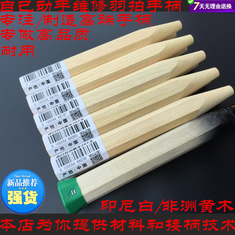 Do-it-yourself badminton racket repair feather racket handle wooden handle grip replacement repair repair repair repair