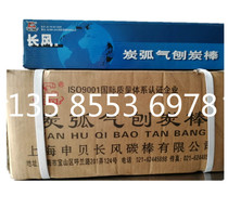 New Changfeng brand 4 5 6 7 8mm carbon arc gouging carbon rod electrode copper plated round flat carbon rod 10*355 carbon rod