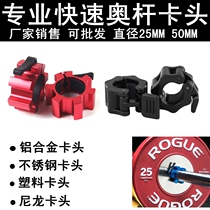 Professional fast Olympic rod Dumbbell rod Barbell rod Card head snap retainer lock 50mm25mmCollar