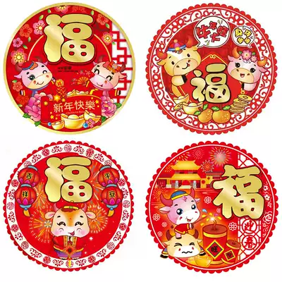 2021 New Year Decorative Products of the Year of the Ox Word Paper-cut Window Flower Creative Electrostatic Glass Sticker Spring Festival Housewarming Celebration
