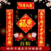 2021 New Year decorations Year of the Ox cartoon zodiac high-end flannel couplets lucky words door stickers Spring Festival Spring Festival couplets