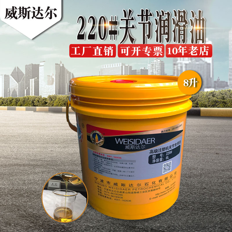 Westal 220 # joint lubricating oil Haitian injection molding machine section special oil 150 lubricating oil 8 liters