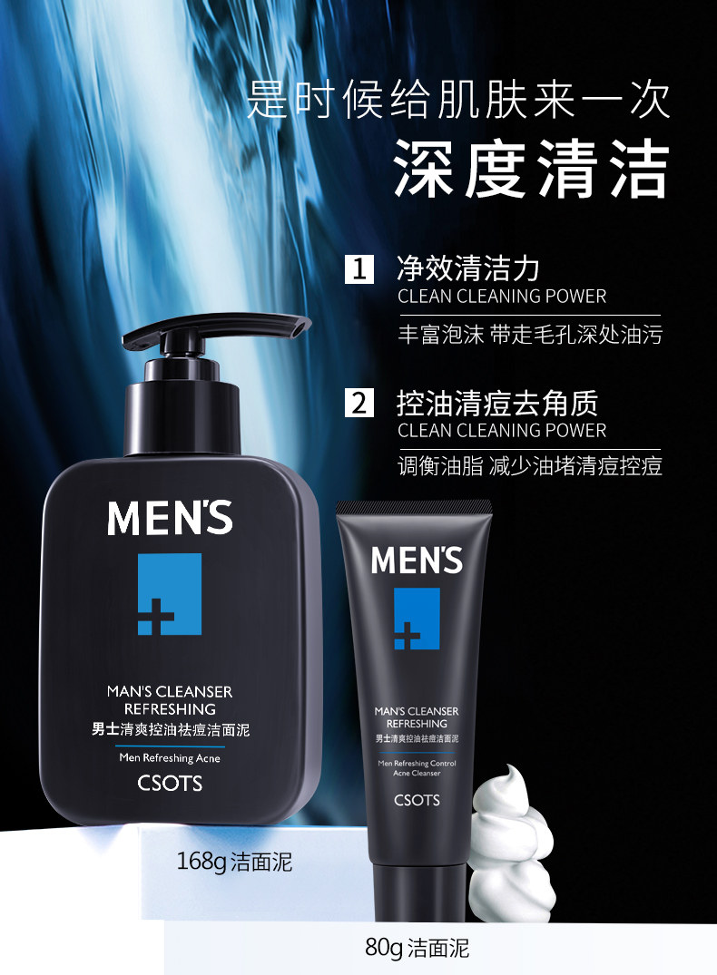 买1送1,洁芙泉男士清爽控油祛痘洁面泥168g×2瓶18.9元