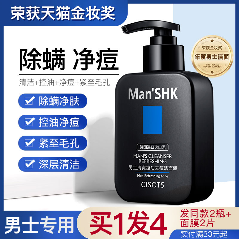 Volcanic Mud Facial Cleanser For Men Special Oil Control Acne Removal Mite Go Blackhead Flagship Store Official Cleanser