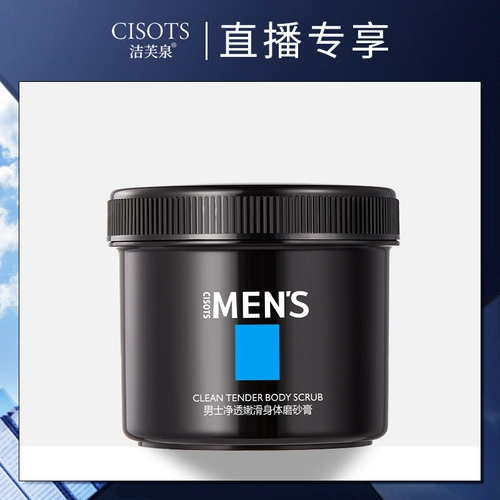 [Live Exclusive] мужской скраб