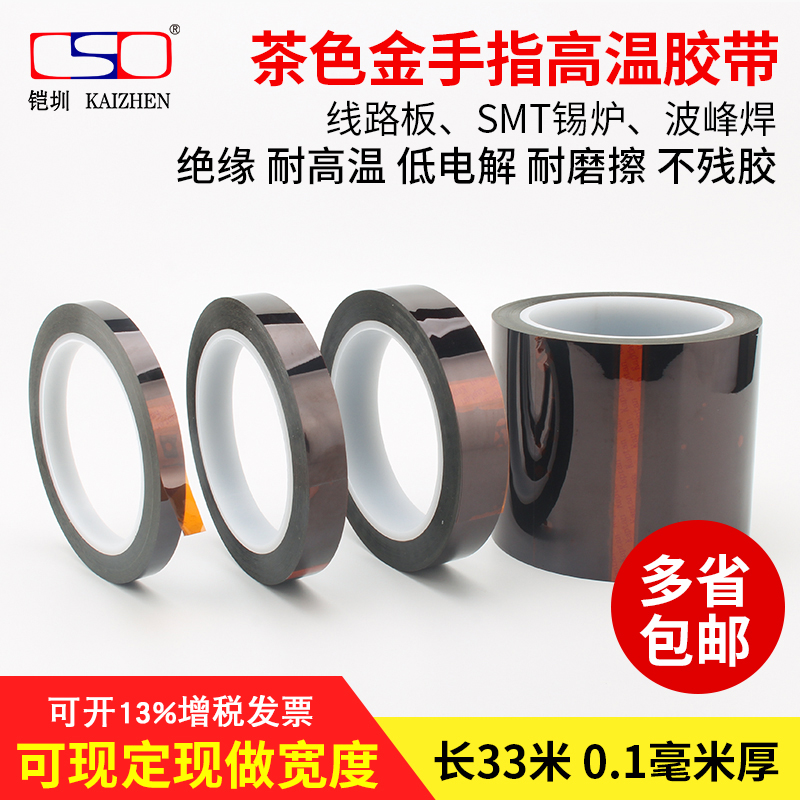 Polyimide tape insulation industry anti-welding tea fingers high temperature tape 33m*0 1MM thickening