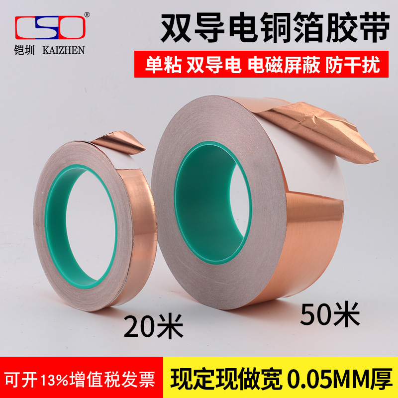 Copper foil adhesive tape double guided copper foil adhesive tape single-sided adhesive double-sided conductive shielding adhesive tape 2-3-5CM* 20M* 0 05