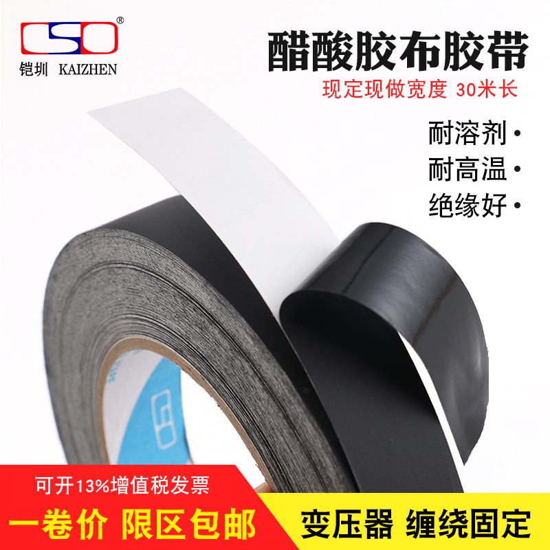 Fine striped black acetate rubberized adhesive paper acrylic high temperature resistant insulating rubberized adhesive tape 2C tear constant 0 1MM thick and hard to tear up the industrial electronics plant wire harness cord