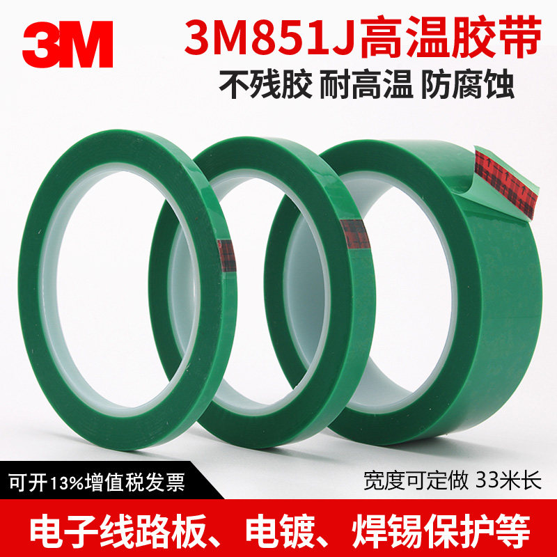 3M851J high temperature tape high temperature resistant green tape pet paint green high temperature tape electroplating protection shielding high temperature tape 33 meters