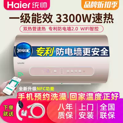 Haier electric water heater household water storage type 50 liter 60 liter Energy efficiency frequency conversion dressing room bath small rental
