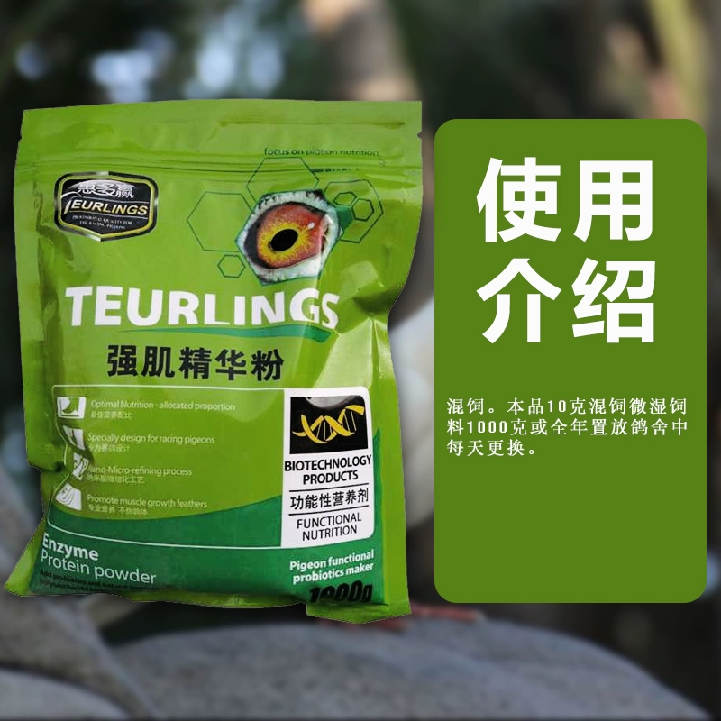 Hui Duo thắng chim bồ câu y học chim bồ câu [bột tinh chất cơ bắp mạnh] đua chim bồ câu sản phẩm chăm sóc sức khỏe chim bồ câu vòng chim bồ câu chim vẹt chim - Chim & Chăm sóc chim Supplies thức ăn cho chim cút