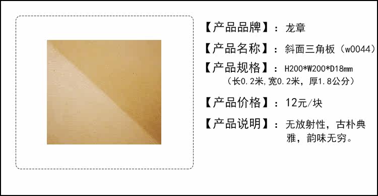 украсить панель Материал - кониковый треугольник панель