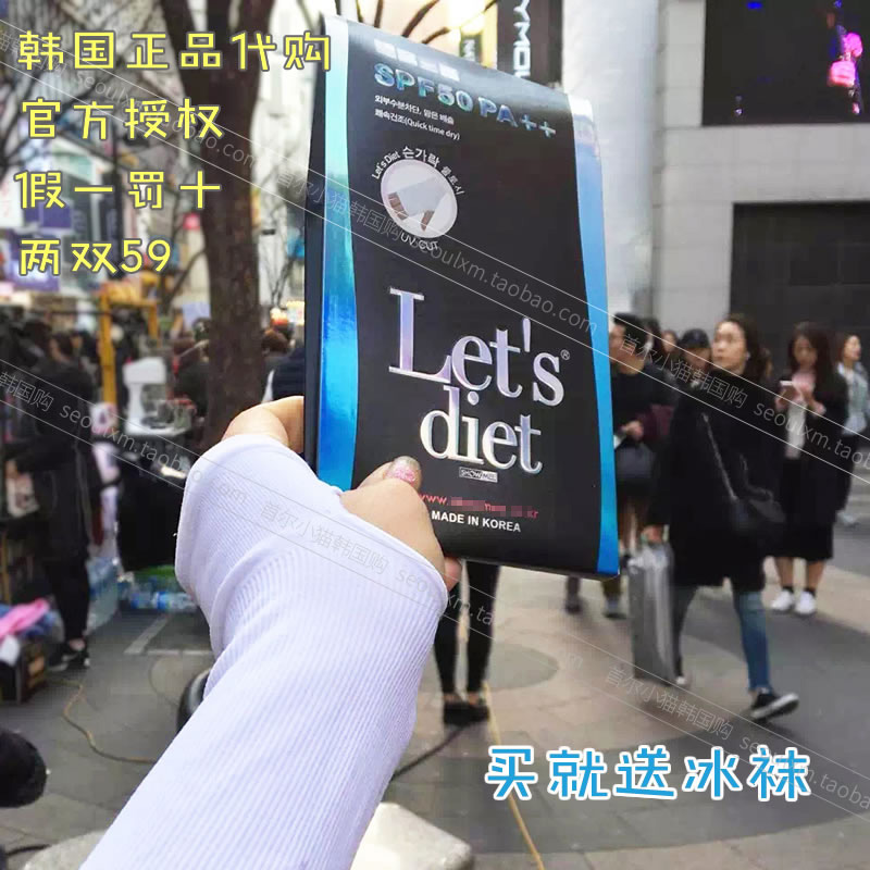 韩国正品Lets diet冰丝防晒袖套冰爽袖跑男开车骑行臂套袖男女款