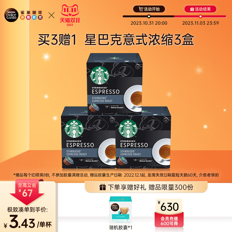 Черный кофе Nestle Dolce Gusto Starbucks в капсулах Эспрессо 3 коробки по 36 шт Изображение 1
