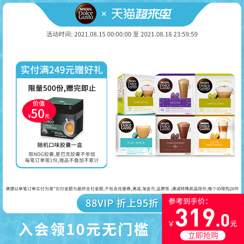 Nestle multi-fun cool capsule coffee dolce gusto Cappuccino fancy set 96 original imported