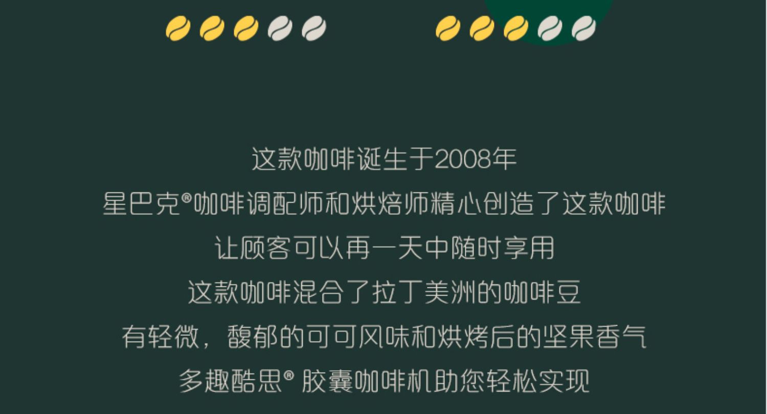 雀巢多趣酷思星巴克胶囊全口味咖啡