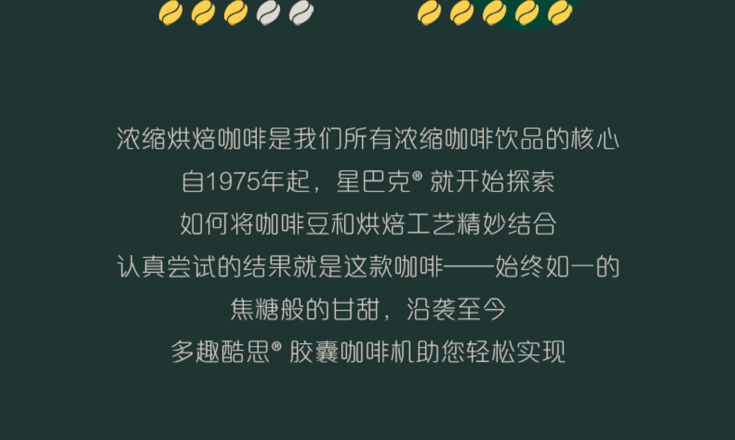 雀巢多趣酷思星巴克胶囊全口味咖啡