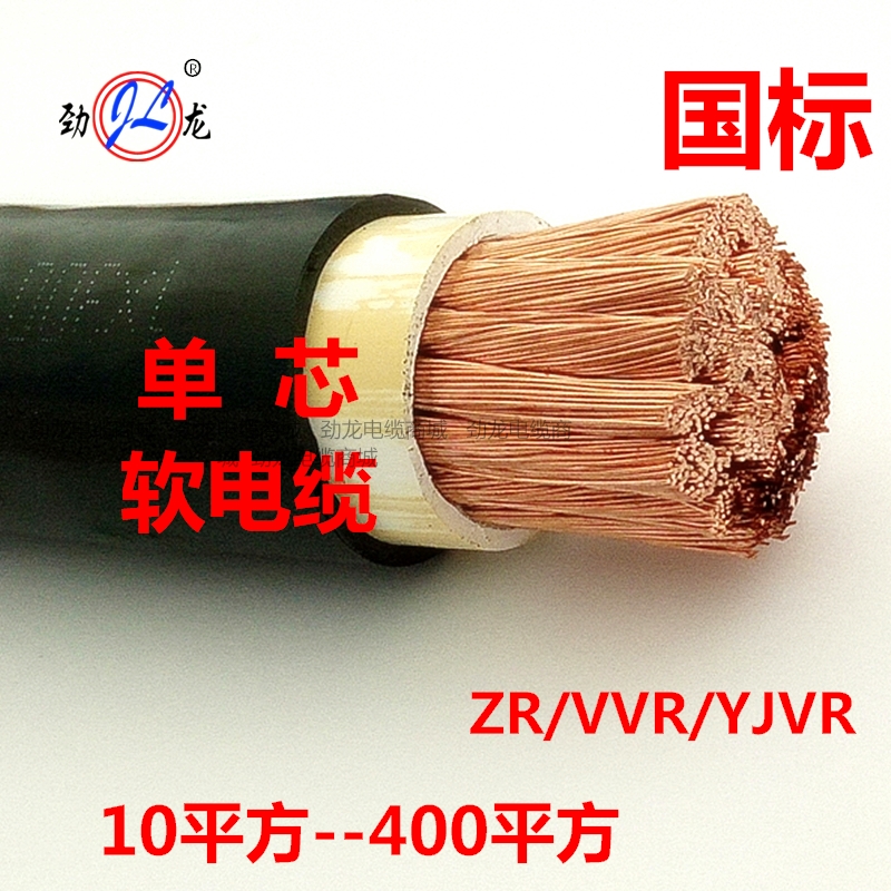 Single core soft wire and cable ZRVVR10162535507095120150185240 square national standard pure copper resistance