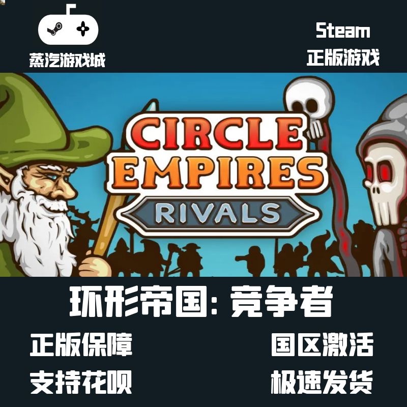 Steam Circle Empires Rivals China Region Activation Code Cdkey Steam Circle Empires Rivals China Region Activation Code Cdkey