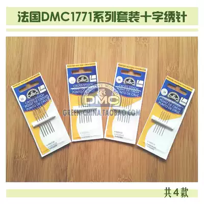 DIY Embroidery Tool: 1771 French DMC Set Cross Needle 22#24#26#(7fold large)