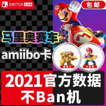 National Bank can use Mario Kart amiibo switch carriage 8amiibo prop card to unlock the race suit