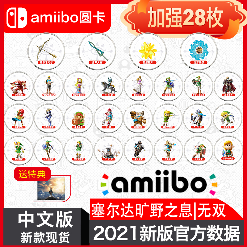 Zelda amiiibo card full amiibo wilderness breath Zelda undouble amiibo card linkage card