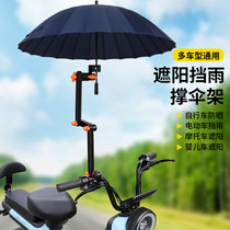 Porte-parapluie de voiture électrique porte-parapluie de voiture à batterie cadre de support de parasol de vélo porte-parapluie de poussette de bébé