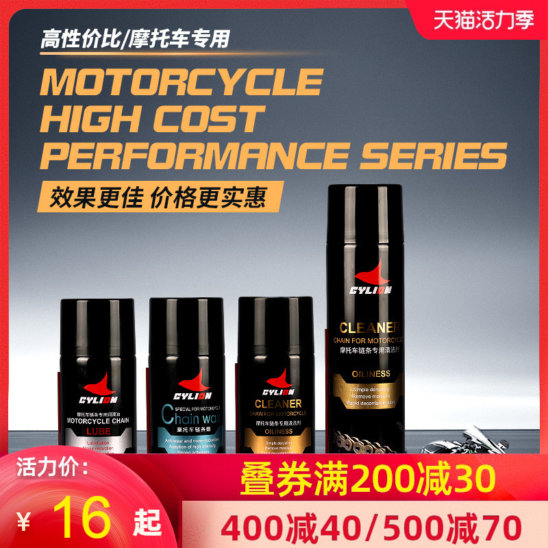 Racing locomotive chain cleaning agent Oil seal Chain oil maintenance kit Wax dustproof heavy locomotive lubricating oil gear