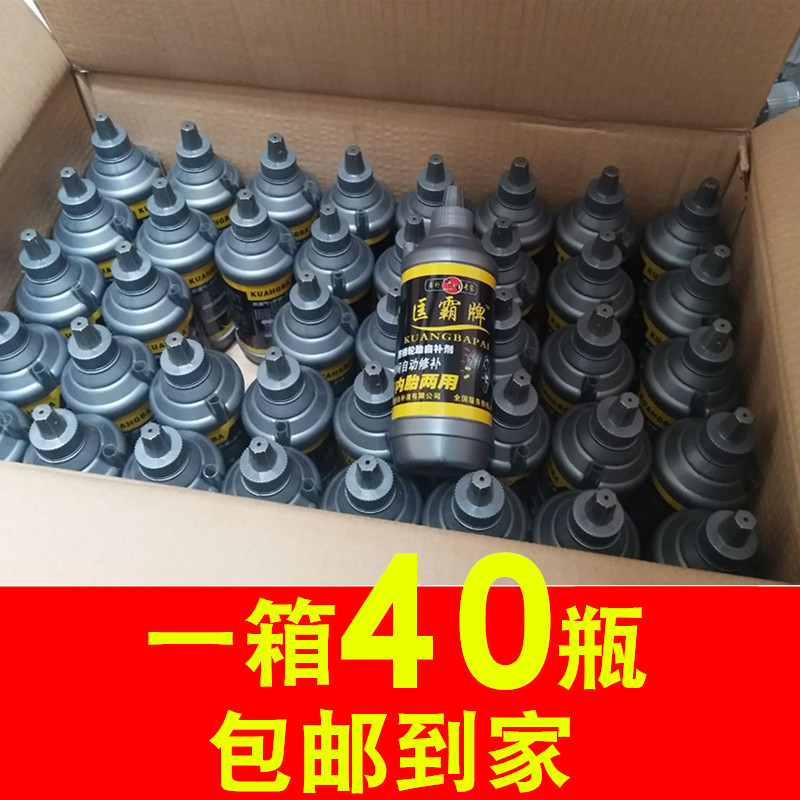 Automobile tire electric vehicle vacuum tire self-rehydration motorcycle battery car automatic tire repair liquid 1 tire repair glue