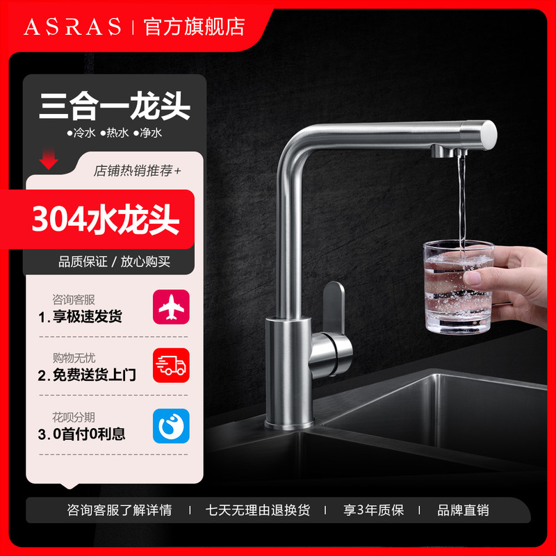 Asas 304 Stainless Steel Faucet for Hot and Cold Water, Purified Water, Three-In-One Hot and Cold Sink, Vegetable Washing Basin, Kitchen Asas 304 Stainless Steel Faucet for Hot and Cold Water, Purified Water, Three-In-One Hot and Cold Sink, Vegetable Washing Basin, Kitchen