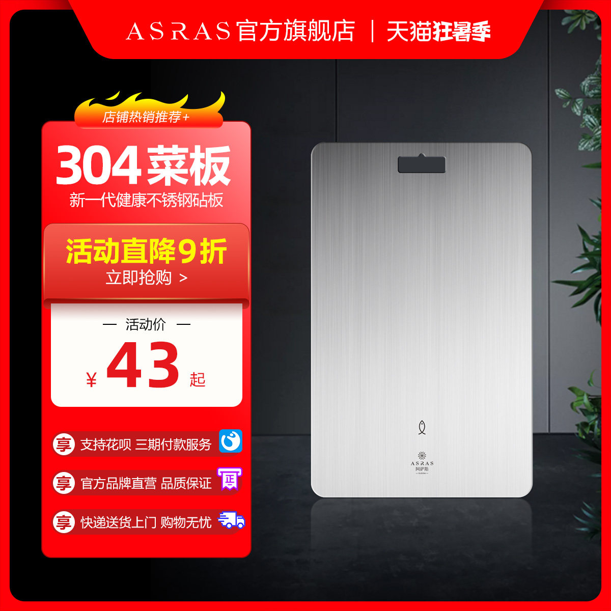 Assas home thickened 304 stainless steel chopping board small cutting board rolling panel kneading fruit chopping board drain board