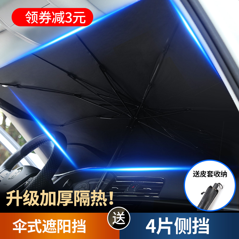 Car sun protection heat insulation artifact sun shield sunscreen umbrella front windshield umbrella interior sun blinds