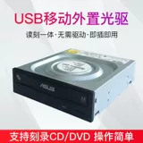 Critical DVD -привод Light Drive CD Общий USB -оптический привод DVD DVD DVD Britage