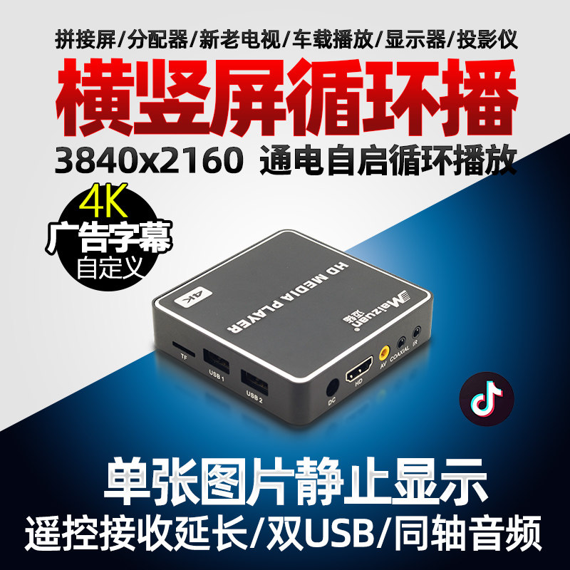 4K vertical screen splicing screen circulation advertising machine USB with body disc hard disc high-definition player Maidrill H10 multimedia video and audio advertising text scroll caption TV box HDMI high-definition box machine coaxial