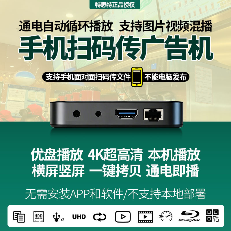 Mobile Phone Upload 4K Vertical Screen Splicing Screen Loop Advertising Machine Box USB Flash Drive Hd Player Multimedia Audio and Video Mobile Phone Upload 4K Vertical Screen Splicing Screen Loop Advertising Machine Box USB Flash Drive Hd Player Multimedia Audio and Video