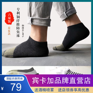 Bikaga Copper Ion Socks, Anti-Odor Socks, Six Pairs Pack, Submarine Crew Exclusive Men's Socks, Military Socks, Durable and Odor-Resistant