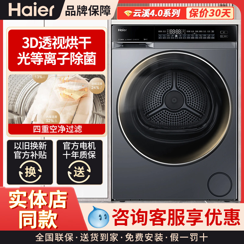 Haier [Yunxi 4.0] เครื่องอบผ้าระบบปั๊มความร้อน สองระบบขับเคลื่อน รุ่น Ga100-Stq582Hu1 บางเฉียบ ความจุ 10 กิโลกรัม พร้อมฟังก์ชันฆ่าเชื้อและกำจัดไรฝุ่น