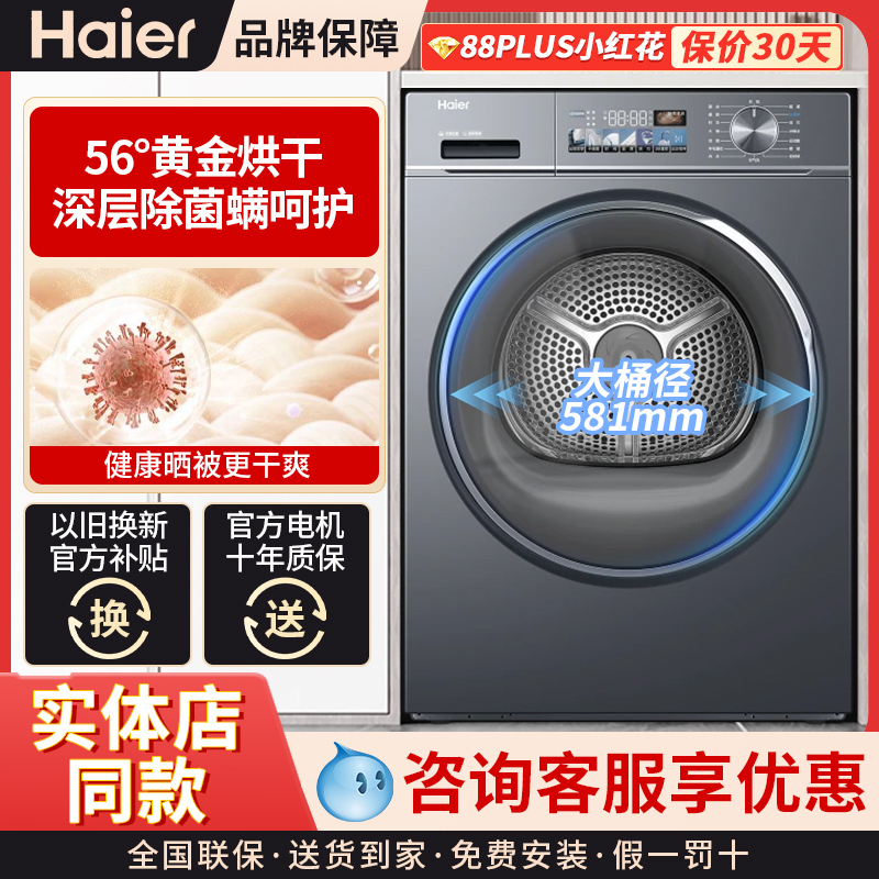 Haier Little Red Flower Series Ehg10088Plus Heat Pump Dryer 10kg Fully Automatic Tumble Dryer