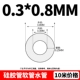 0.3mm, 0.8mm, 10м