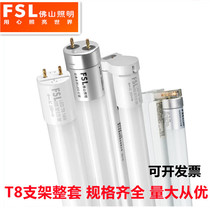 FSL Foshan lighting LED tube T8 integrated bracket Full set of fluorescent lamp energy-saving light tube super bright 1 2 meters