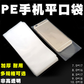 Thickened pe anti-scratch packaging bag second-hand mobile phone plastic bag shell cover machine head accessories panel bag unsealed flat bag