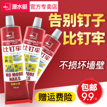 Submarine glue-free strong sealing adhesive wall structure glass adhesive small support non-perforated quick-drying waterproof than nailing