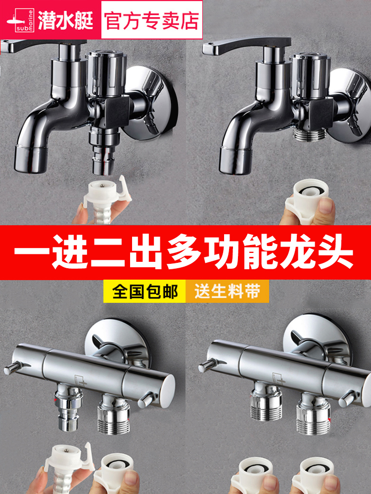 Submarine one-point two-water faucet automatic washing machine double-headed double-use three-way dual-use one-in-two-out three-water nozzle